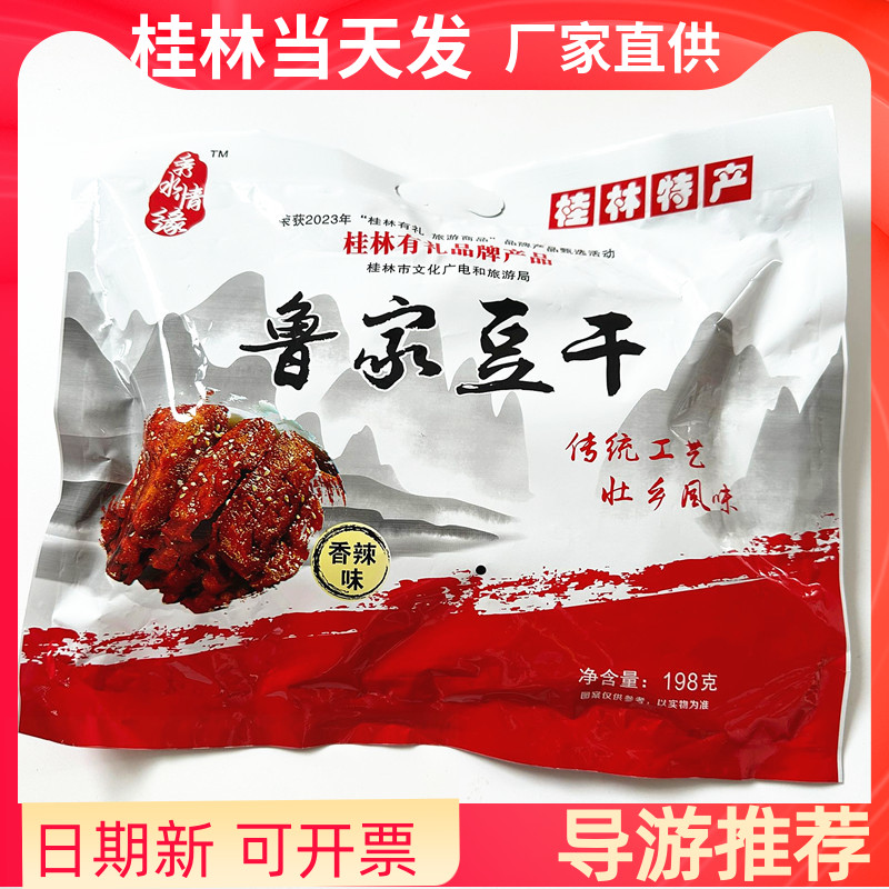 广西桂林特产秀水情缘鲁家豆干手撕素牛排壮乡豆腐干零食阳朔手礼