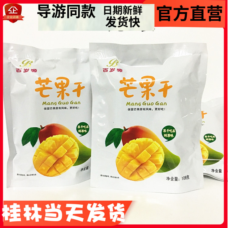 桂林特产百岁源芒果干 寻味鲜果芒果干果肉零食休闲小吃6袋装