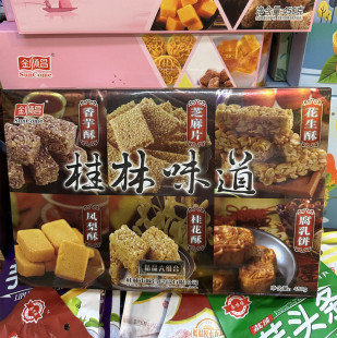 桂林特产金顺昌精品组合凤梨酥桂花酥花生酥夹心腐乳饼芝麻片米饼