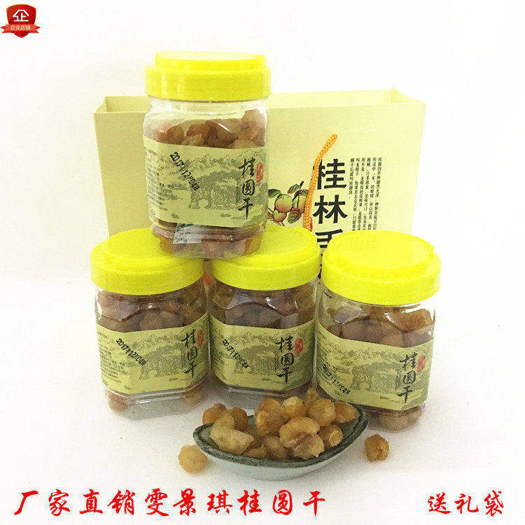 企业店铺】桂林特产雯景琪桂圆干博白龙眼肉无核无壳正品