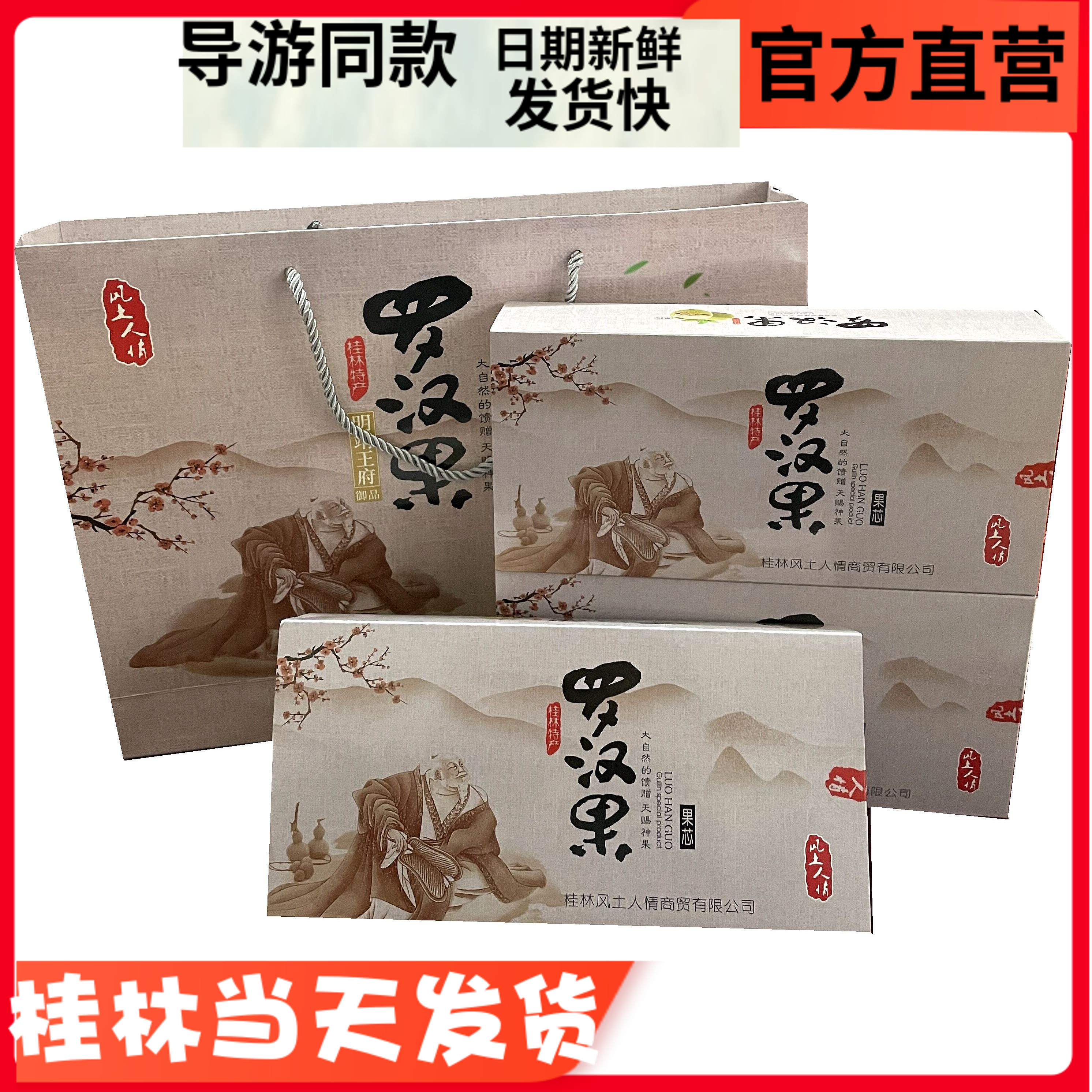 桂林风土人情意桂缘导游罗汉果茶