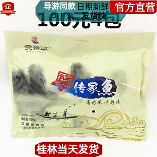 桂林特产导游推荐雯景琪传家鱼寻味漓江醉鱼鱼干鱼肉即食零食小吃