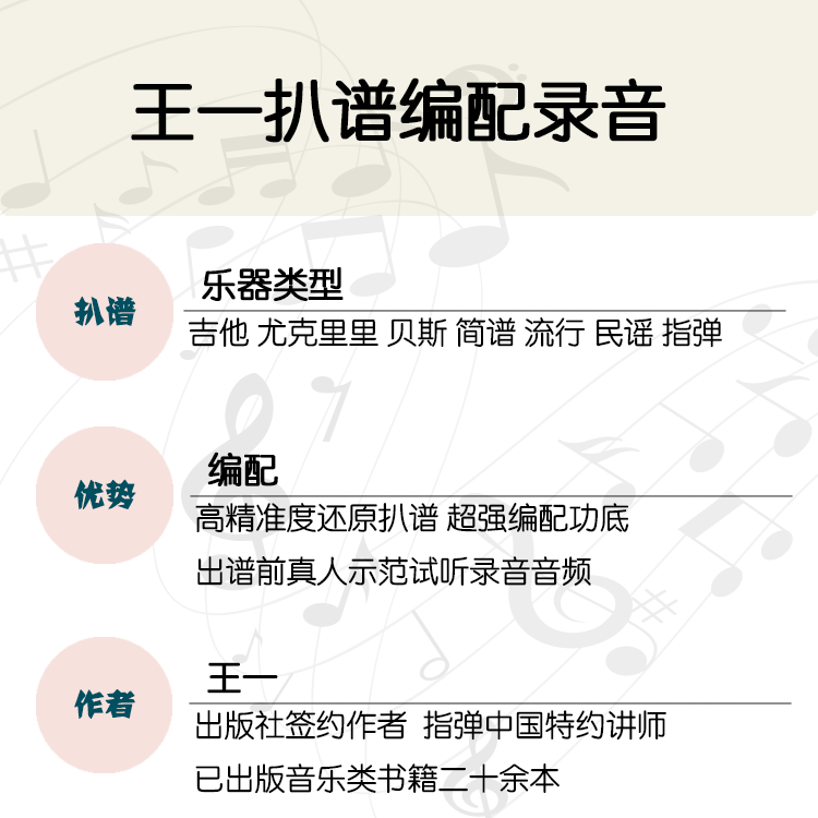 吉他扒谱 扒带 尤克里里 贝斯 简谱 王一扒谱扒带定制 专业扒谱