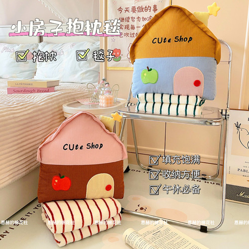 苹果房子抱枕被子两用办公室午睡