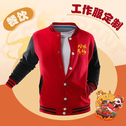 餐饮服务员工作服卫衣定制饭店农家乐加绒棒球服外套长袖秋冬装女