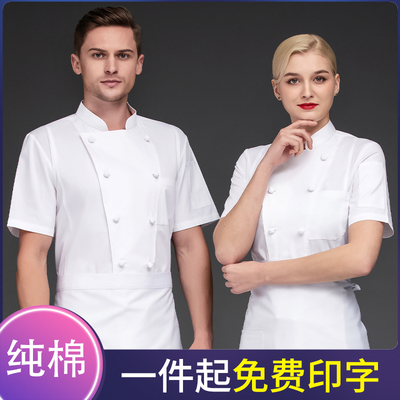 纯棉厨师工作服短袖夏季餐饮高档酒店餐厅厨房厨师长高端定制男女