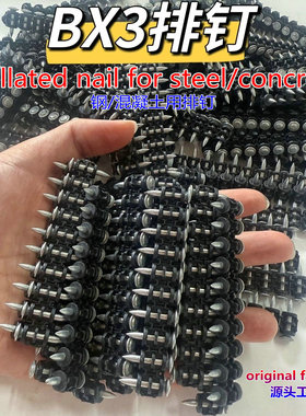 BX3钢钉钉子墙钉喜利得缩杆排钉出口欧洲连排射钉装修钉穿透力强