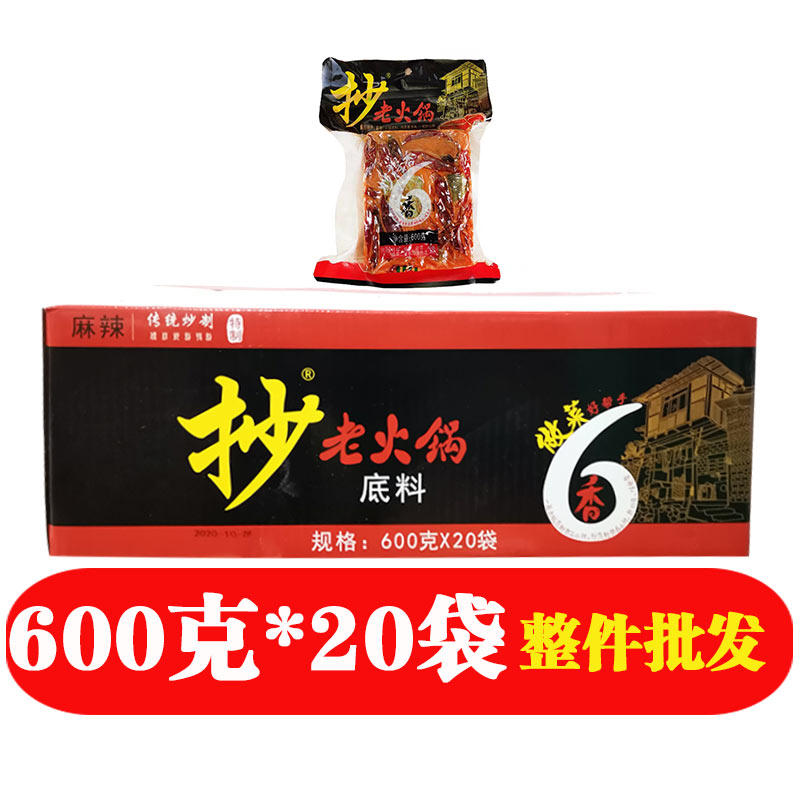 重庆佳仙抄老火锅底料600g*20袋麻辣牛油特辣串串麻辣烫开店