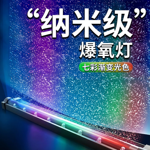 鱼缸灯led防水灯自动变色气泡灯