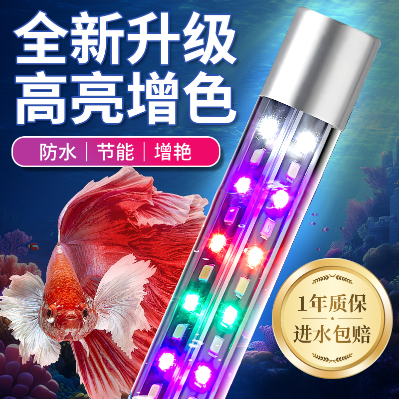 鱼缸灯led防水灯水陆两用照明灯