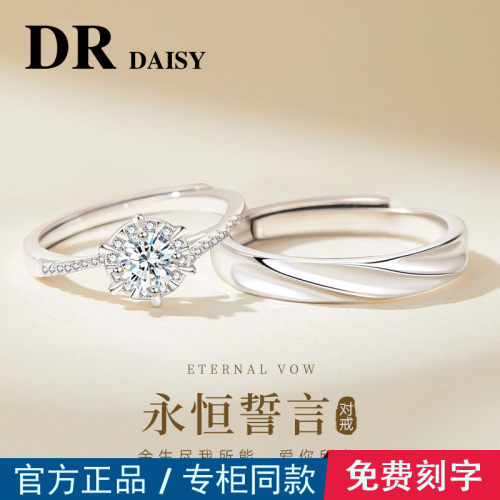 官方DR DAISY情侣对戒纯银999莫桑石戒指闭口求婚结婚彷真钻戒女