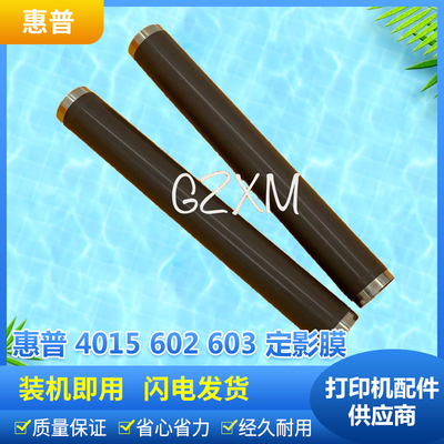 原装惠普4015拆机定影膜加热膜