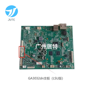 立思辰GA3032DN主板 GA3032电源板 打印板 定影器 激光器