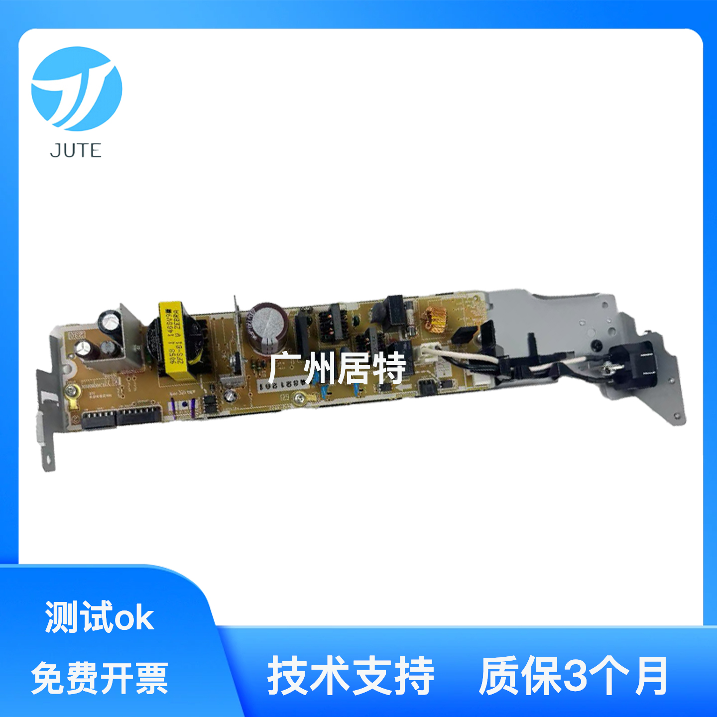 原装惠普154打印机电源板供电板