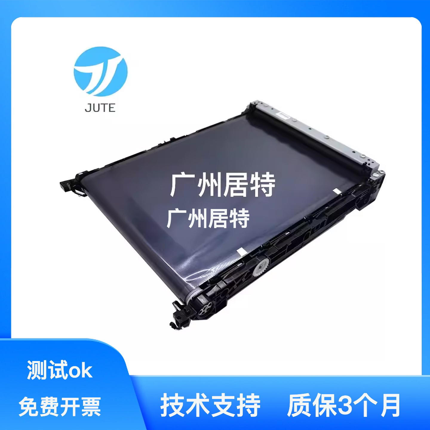 佳能83308350转印组件传送带