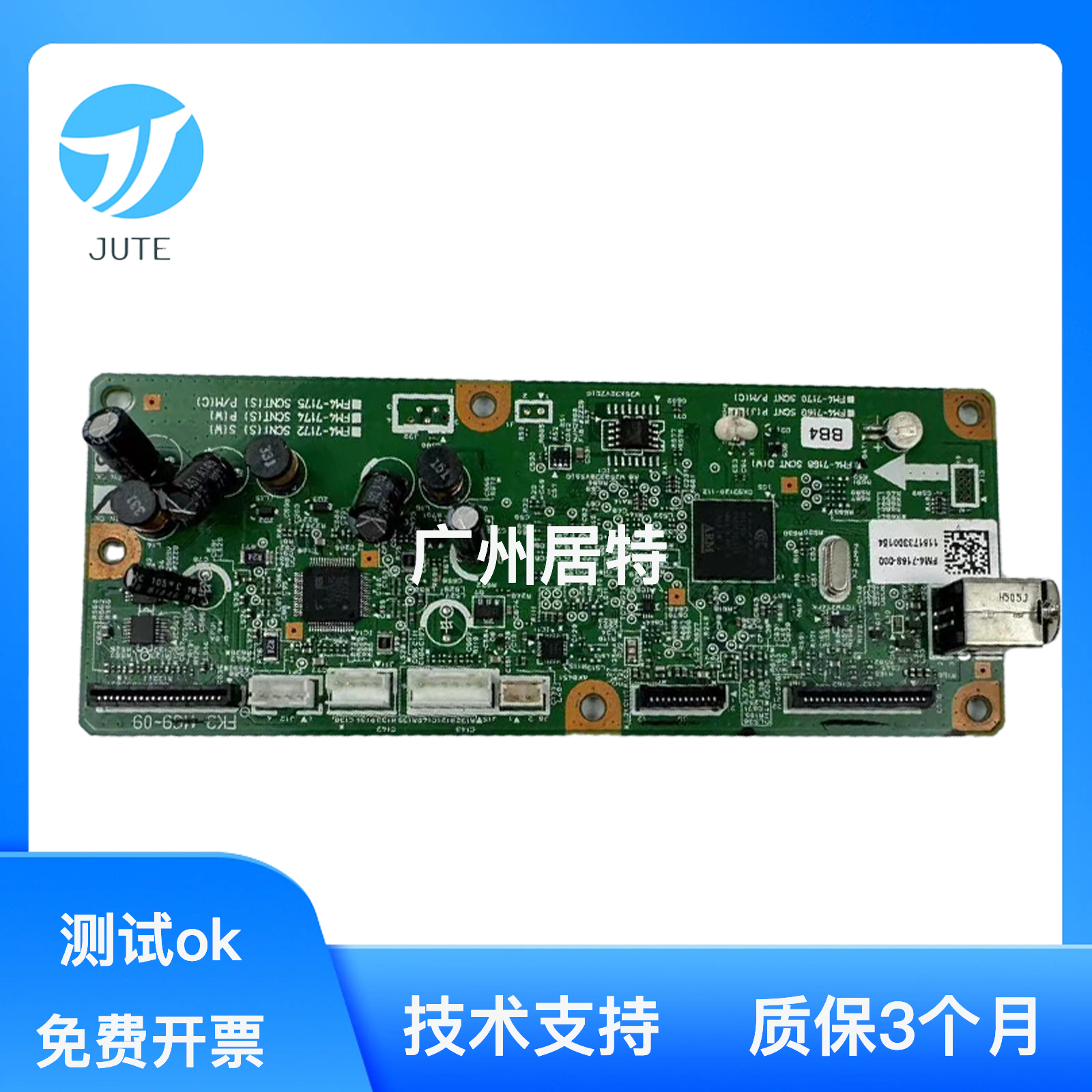 原装佳能4430打印机主板接口板