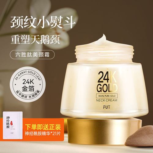六胜肽颈霜去淡化提拉紧致颈纹