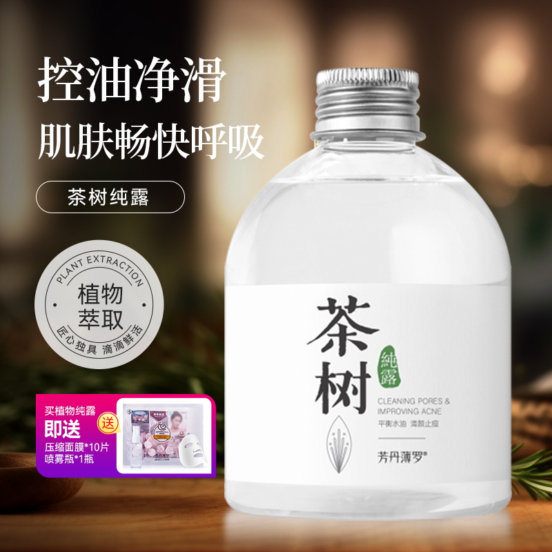 芳丹薄罗茶树纯露补水修护