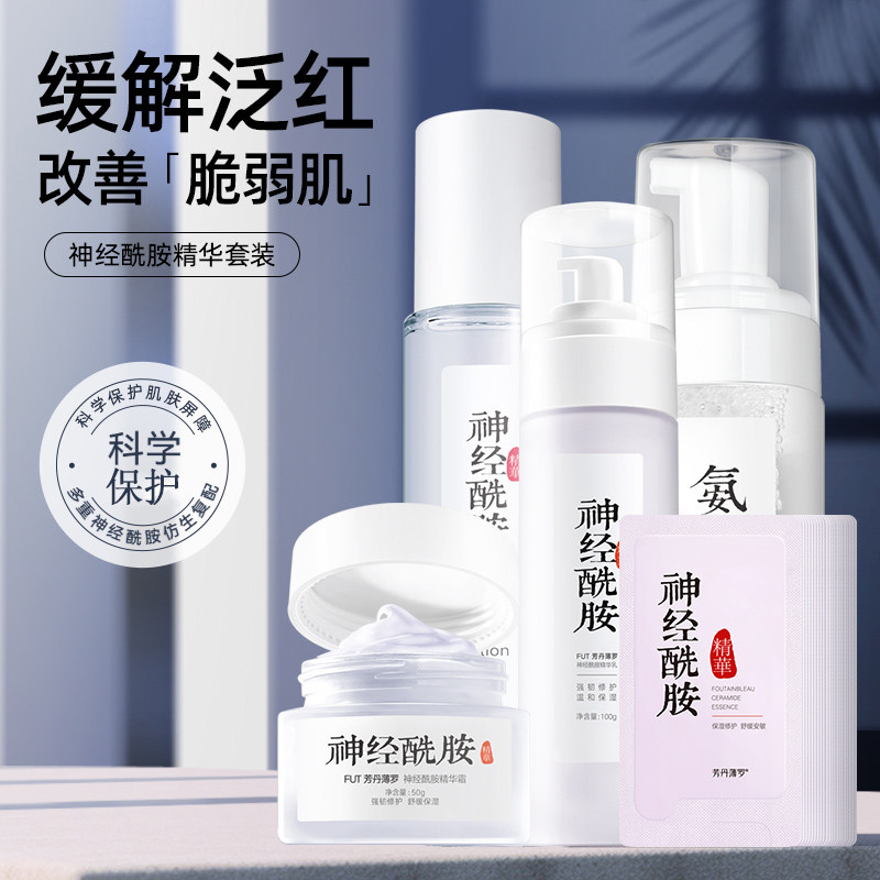 芳丹薄罗神经酰胺护肤套装组合补水保湿水乳全套护肤化妆品生日礼,美容护肤/美体/精油,面部护理套装,淘宝优惠券,粉丝福利购,淘宝优惠卷