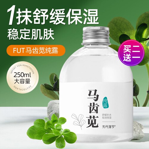 马齿苋纯露和温修缓舒护保湿屏障脆弱红脸受损肌肤血丝适用爽肤水