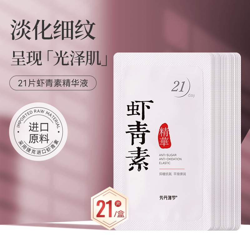 不怕老化细纹！虾青素熬夜精华