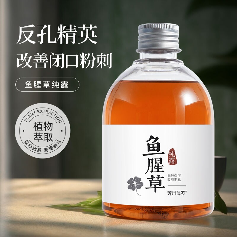 鱼腥草纯露大瓶保湿敷补水闭口缓舒肌肤植物收敛紧致毛孔爽肤水