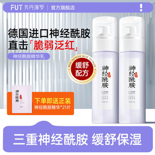 神经酰胺乳液保湿春夏
