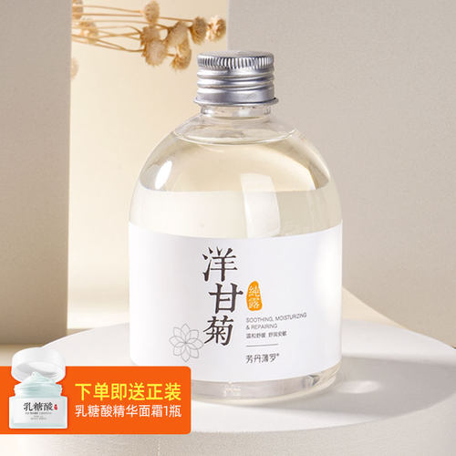 洋甘菊纯露 受损角质缓舒植物花水补水和温湿敷爽肤水喷雾女正品
