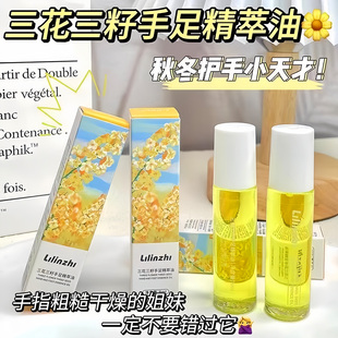 三花三籽手足精萃油便携小支精油嫩护手霜香氛女官方正品保湿皮肤