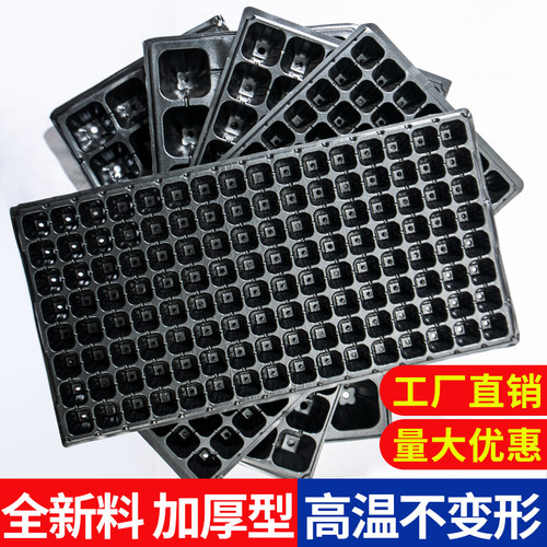 穴盘育苗盘加厚型高温不变形