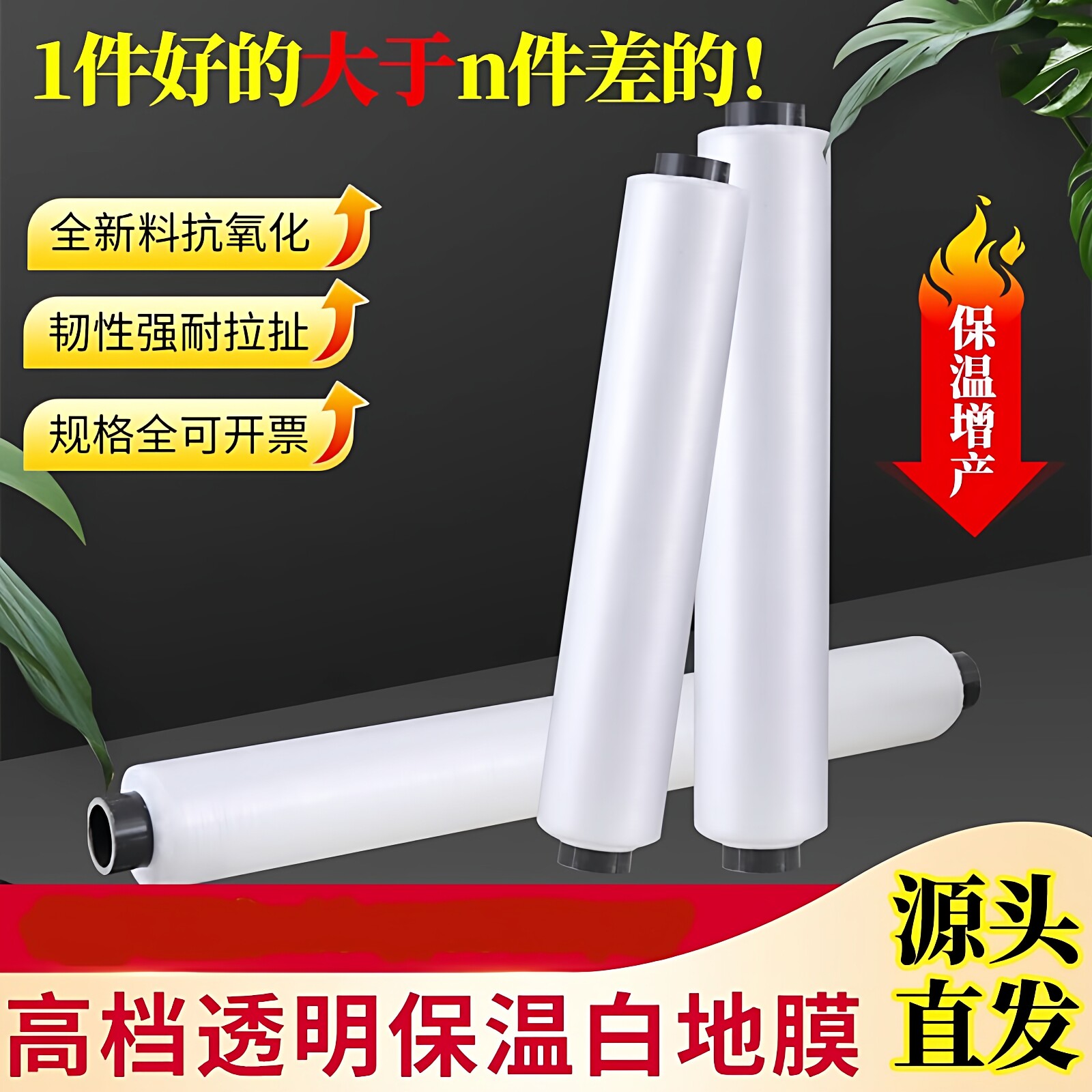 淇航白地膜农用种植蔬菜大蒜膜图片
