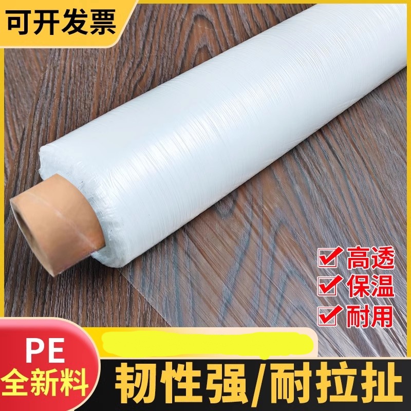 淇航白色透明加厚农用地膜
