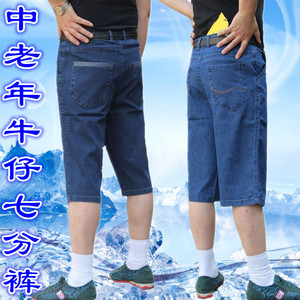 夏季薄款中老年牛仔七分裤宽松男士高腰弹力大码五分直筒爸爸短裤