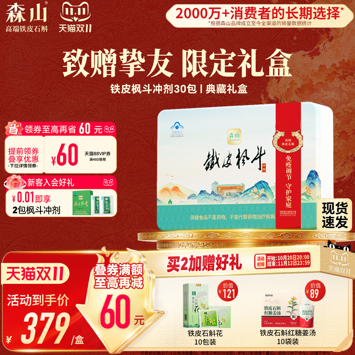 【限定礼盒】森山铁皮枫斗冲剂30包铁皮石斛颗粒粉免疫调节礼盒装