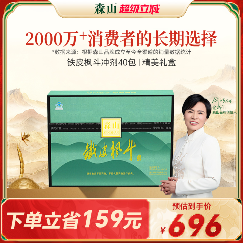 森山铁皮枫斗冲剂3g/包5盒调免疫