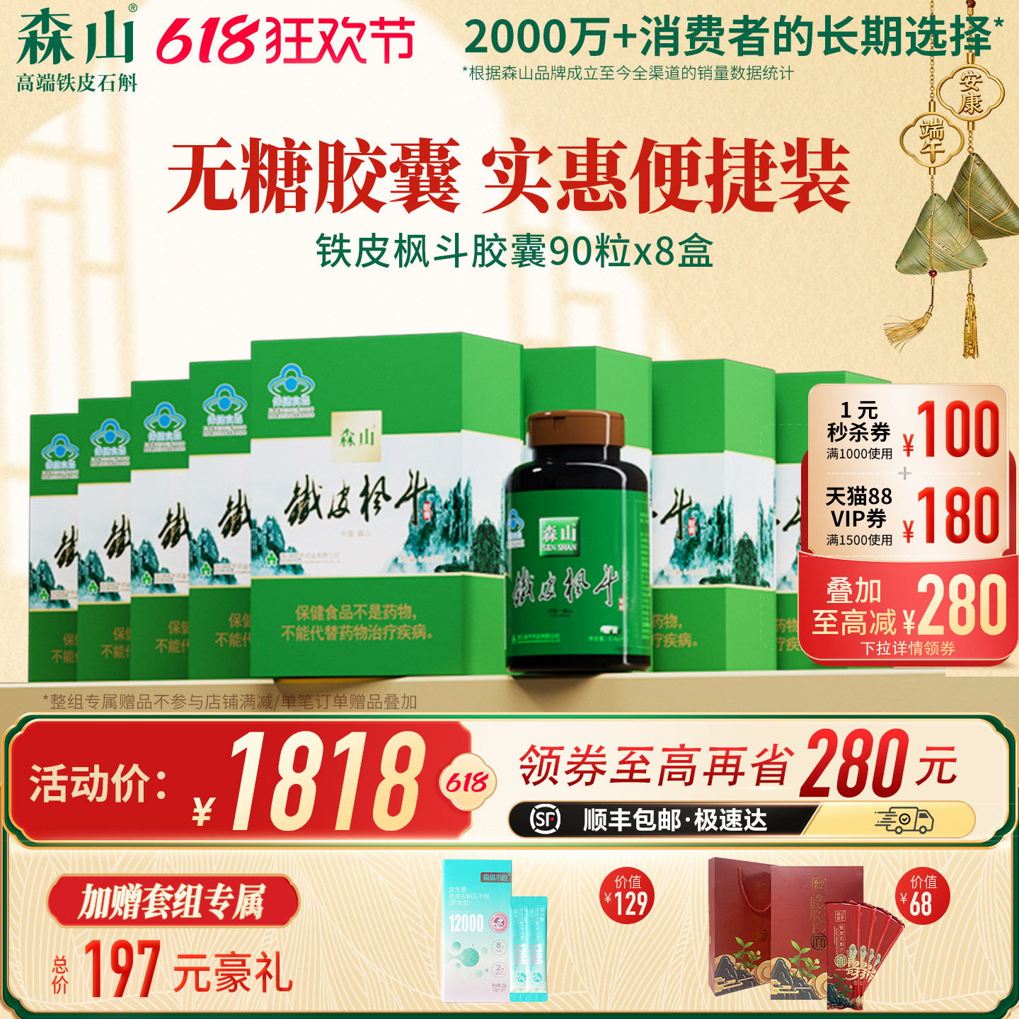 囤货胶囊套组】森山铁皮枫斗胶囊90粒*8石斛胶囊不含糖调免疫保健