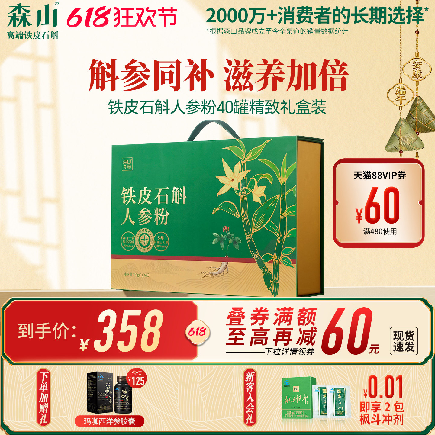 森山食养铁皮鲜石斛人参粉1g/罐*40罐冻干粉原浆滋补送礼长辈礼盒