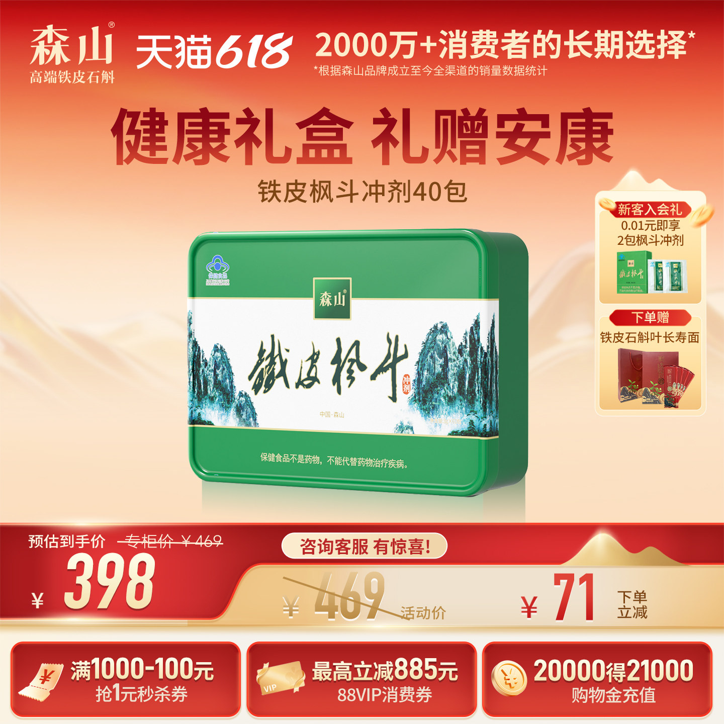 【大礼盒】森山铁皮枫斗冲剂24包精致礼盒送礼西洋参强免疫保健品