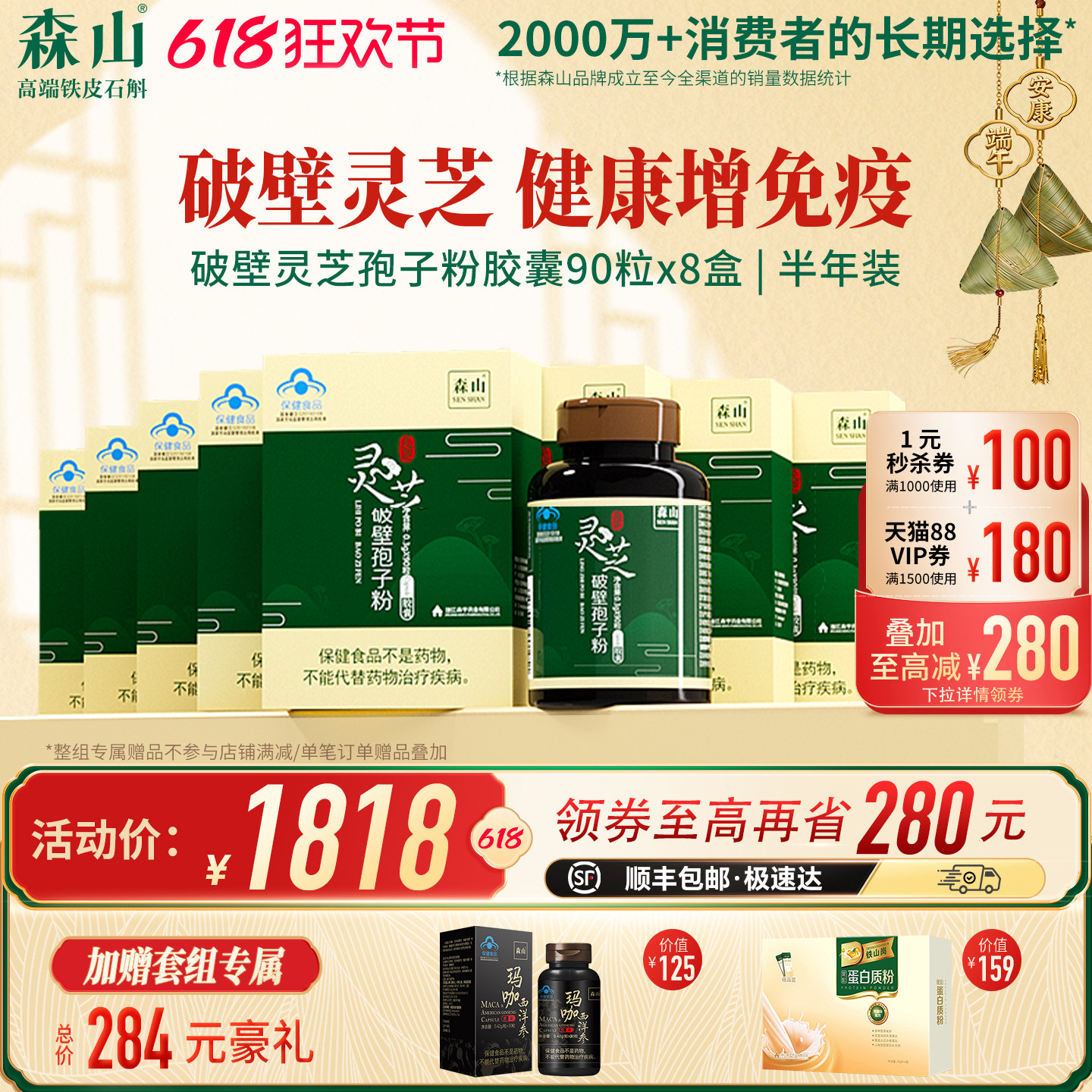囤货灵芝套组】森山破壁灵芝孢子粉胶囊90粒8盒增免疫中老年养生