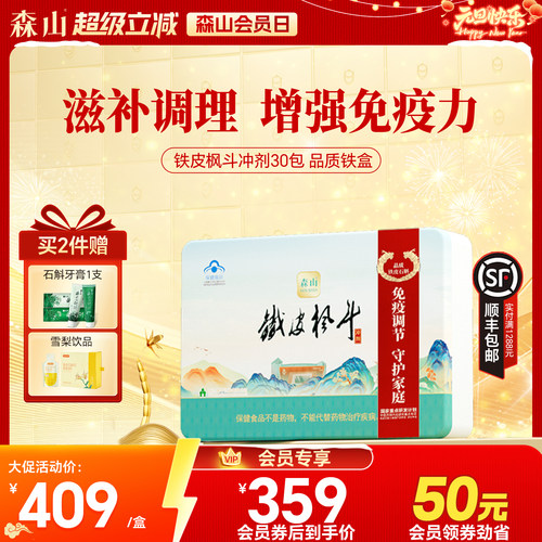 森山冲剂铁皮枫斗3g/包免疫调节