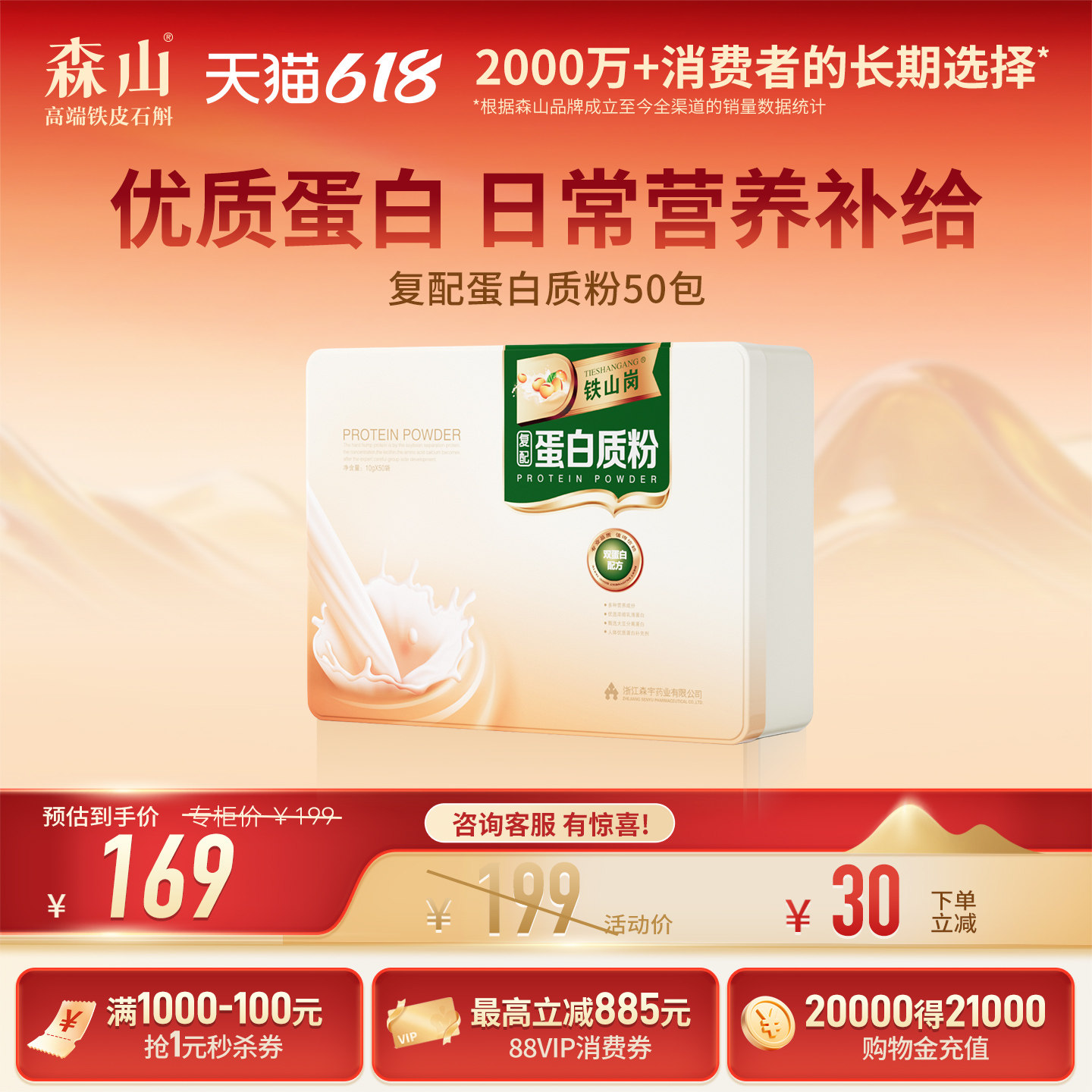 铁山岗蛋白质粉50包动植物复配蛋白中老年人养身日常营养品礼盒