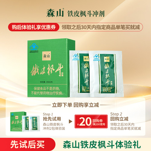 【u先试用】铁皮枫斗冲剂免疫调节铁皮石斛颗粒2包体验装+回购券