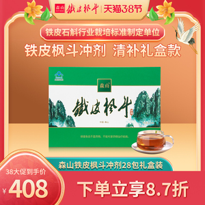 森山牌铁皮枫斗冲剂 3g/包*7包*4盒石斛枫斗晶 增强免疫力保健品