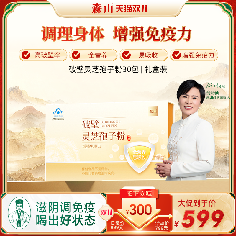 森山灵芝孢子粉2g/包破壁旗舰店