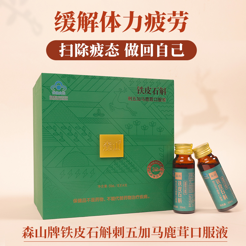 森山铁皮石斛刺五加马鹿茸口服液