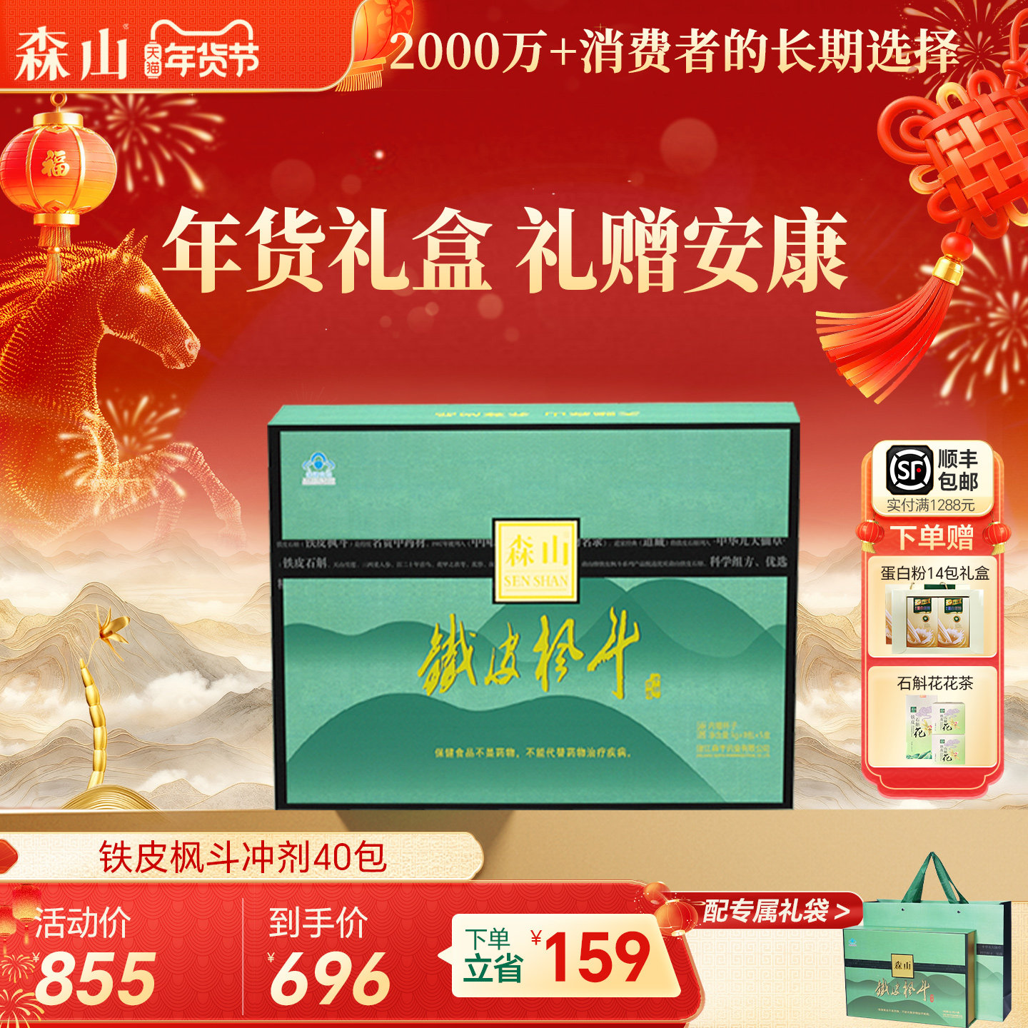 【尊贵礼盒】森山铁皮枫斗冲剂40包礼盒装调免疫石斛滋补官方正品,保健食品/膳食营养补充食品,灵芝/参类/石斛提取物,淘宝优惠券,粉丝福利购,淘宝优惠卷