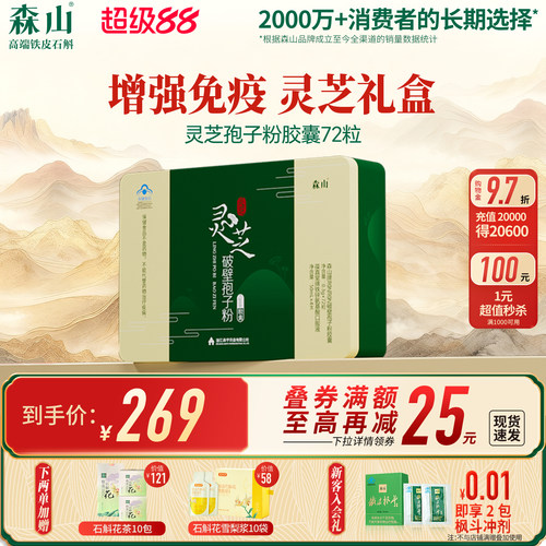破壁孢子粉 增强免疫力 新品上新