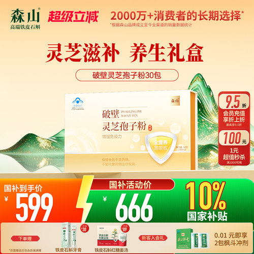 森山灵芝孢子粉2g/包破壁旗舰店
