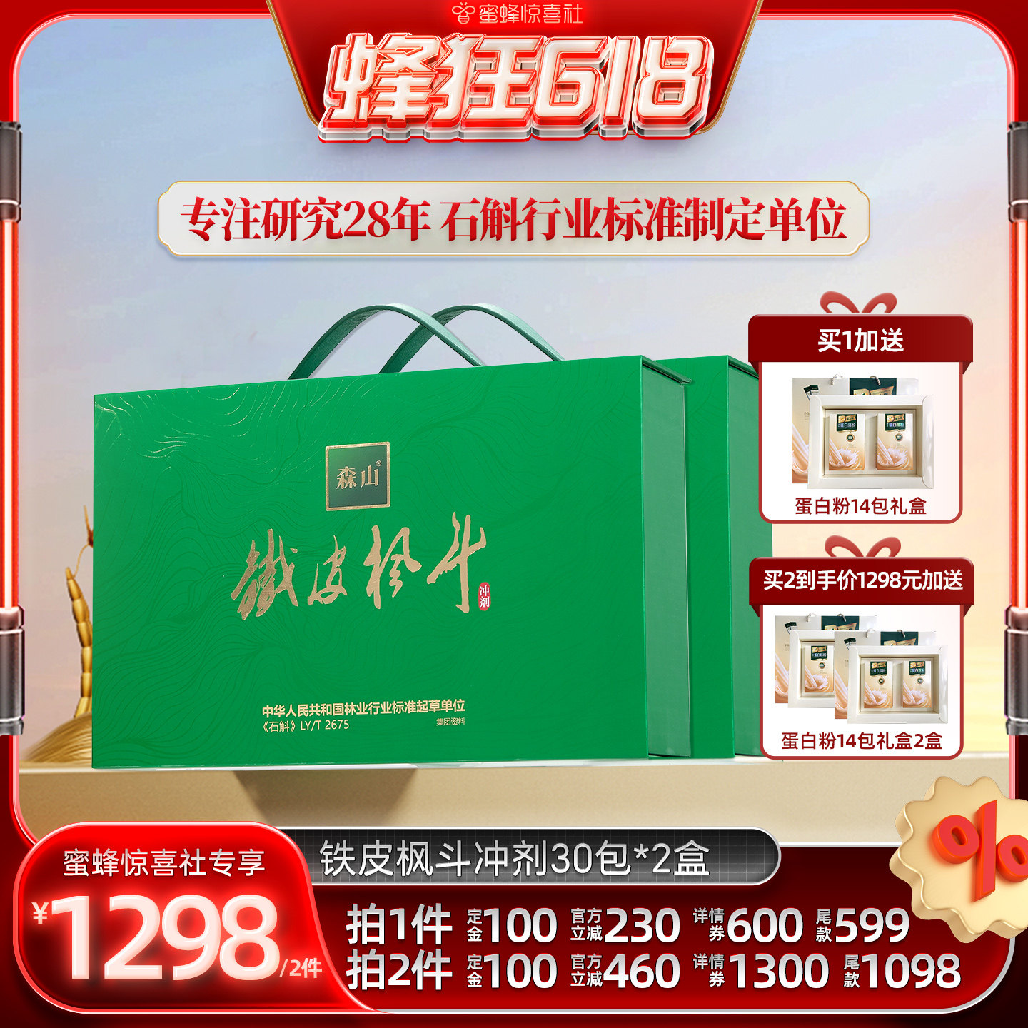 【蜂狂618】森山铁皮枫斗冲剂3g*30包石斛免疫保健2件礼盒装
