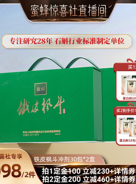 【蜂狂618】森山铁皮枫斗冲剂3g*30包石斛免疫保健2件礼盒装